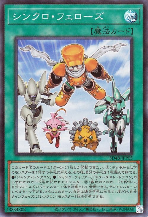 Amazon.co.jp: 遊戯王カード シンクロ・フェローズ(スーパーレア